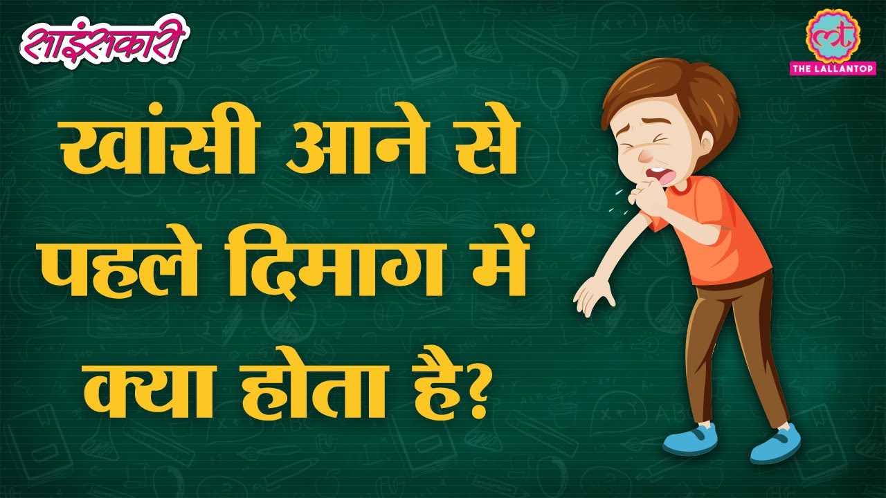 Dry cough से बचने के लिए क्या करना चाहिए? | Sciencekaari