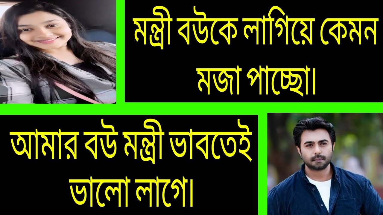 বউ যখন মন্ত্রী ^.^ সকল পর্ব ^.^ Romantic love story Bangla ^^ Ashik-Priyanka