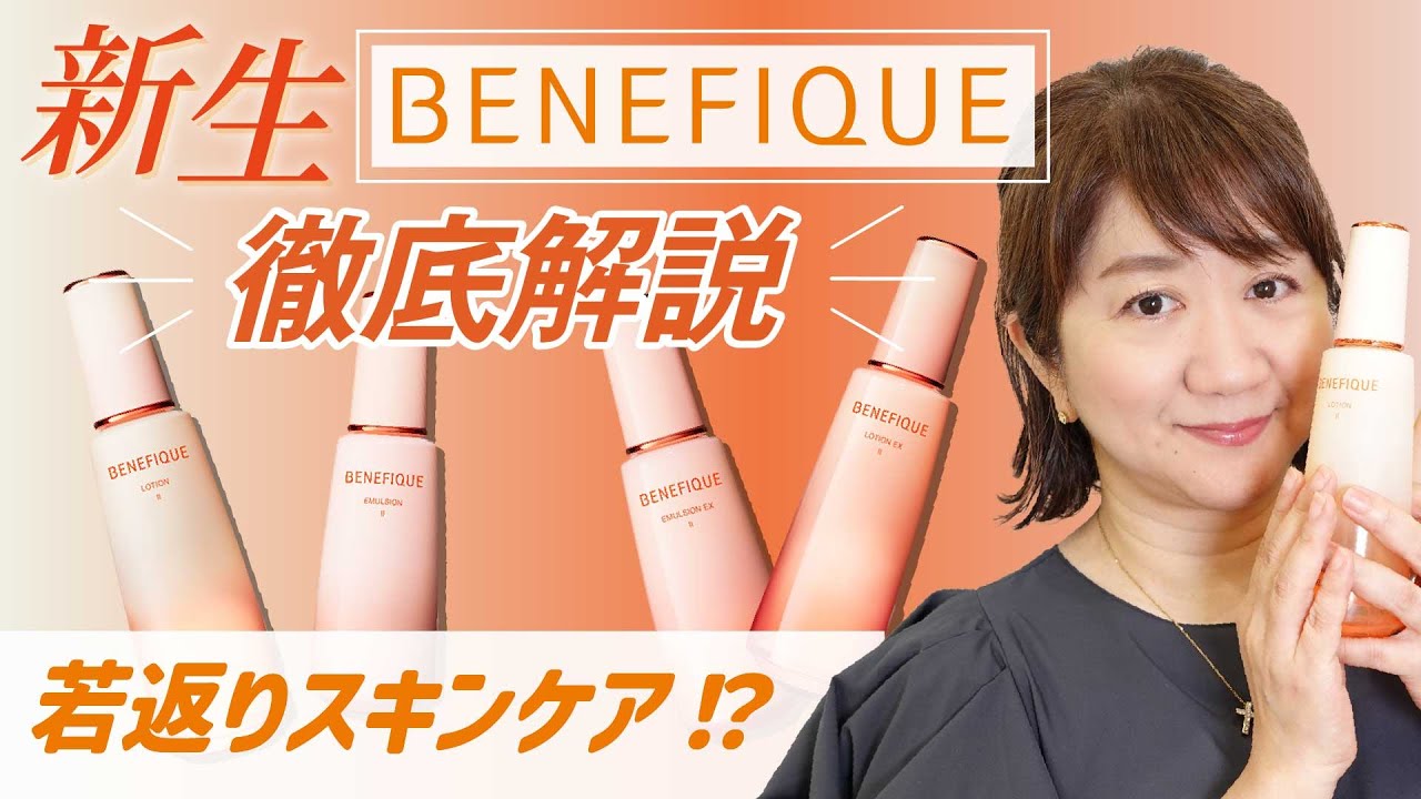 【当店人気No.1】ベネフィーク化粧水&乳液がリニューアル