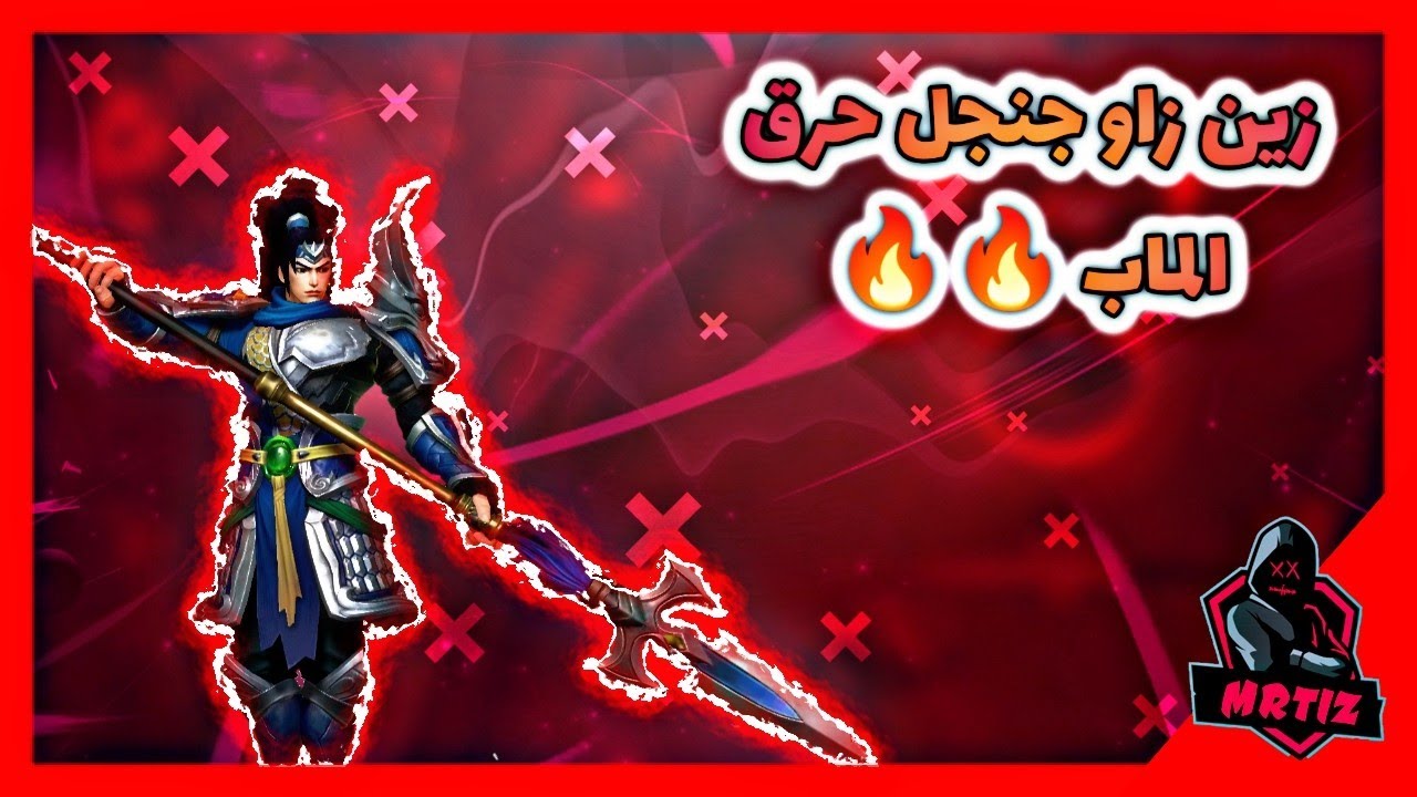 جيم بلاي زين زاو جنجل موسم 3  xin Zhao jungle   MRTIZ | مرتز