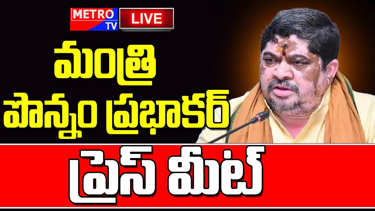 Minister Ponnam Prabhakar Press Meet🔴LIVE : Gandhi Bhavan | Metro TV Telugu