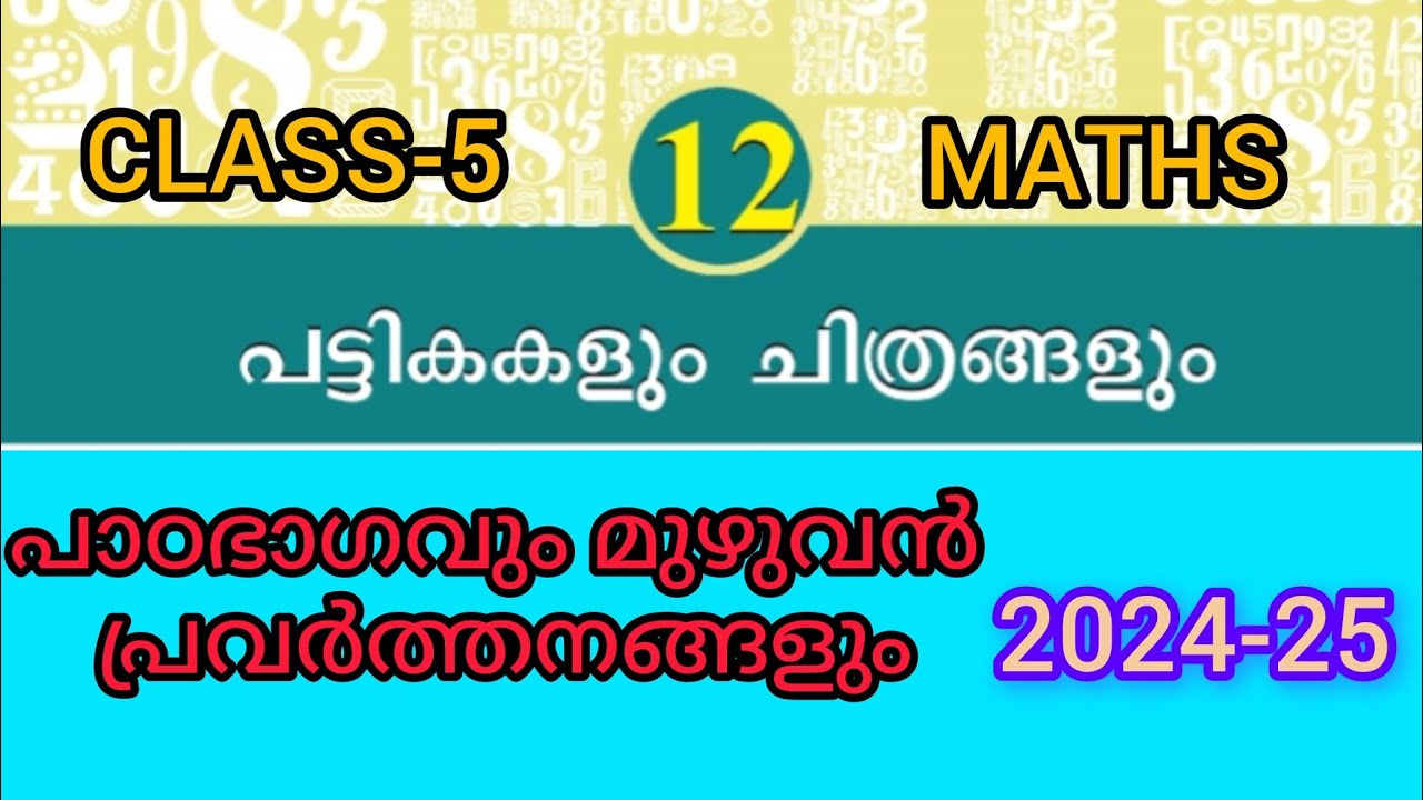 പട്ടികകളും ചിത്രങ്ങളും /comment box നോക്കണേ /CLASS-5/ പാഠം-12/2024-25/NEW TEXT BOOK💯#STUDY TIME💫