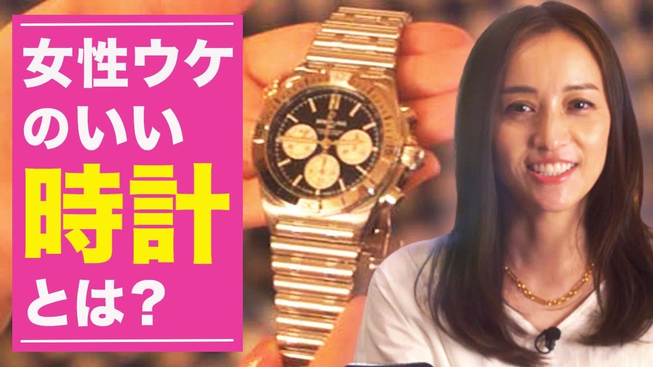 【モテコーデ☆時計編】世界三大時計、知ってる？ 大人の時計選び、教えます！＃13