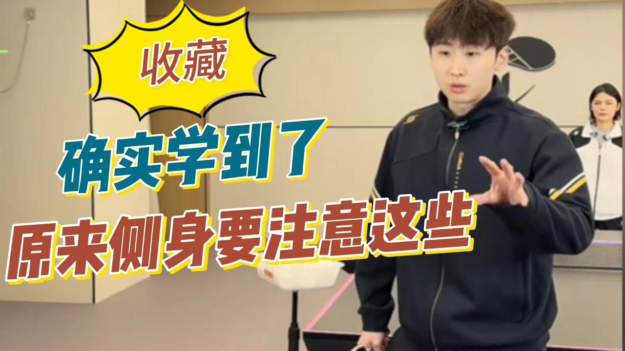 确实学到了！原来侧身要注意这些！常见问题答疑