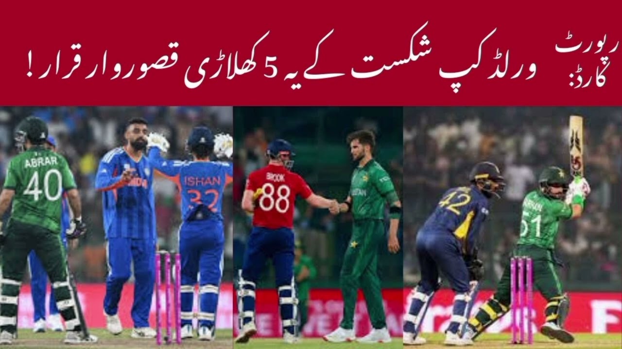 رپورٹ کارڈ ؛ ورلڈکپ شکست کے 5 کھلاڑی قصوروار | Run chase live