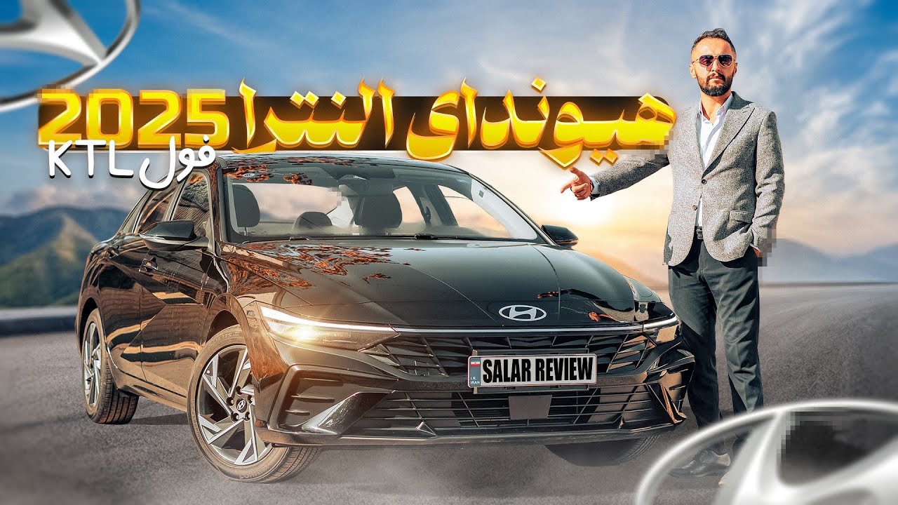 نقد و بررسی النترا ۲۰۲۵ فول
