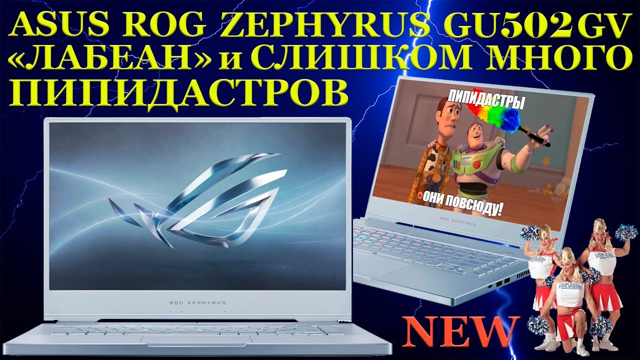 Попал на на 70000р. при чистке игрового ROG Zephyrus GU502GV, «Лабеан» и слишком много пипидастров.