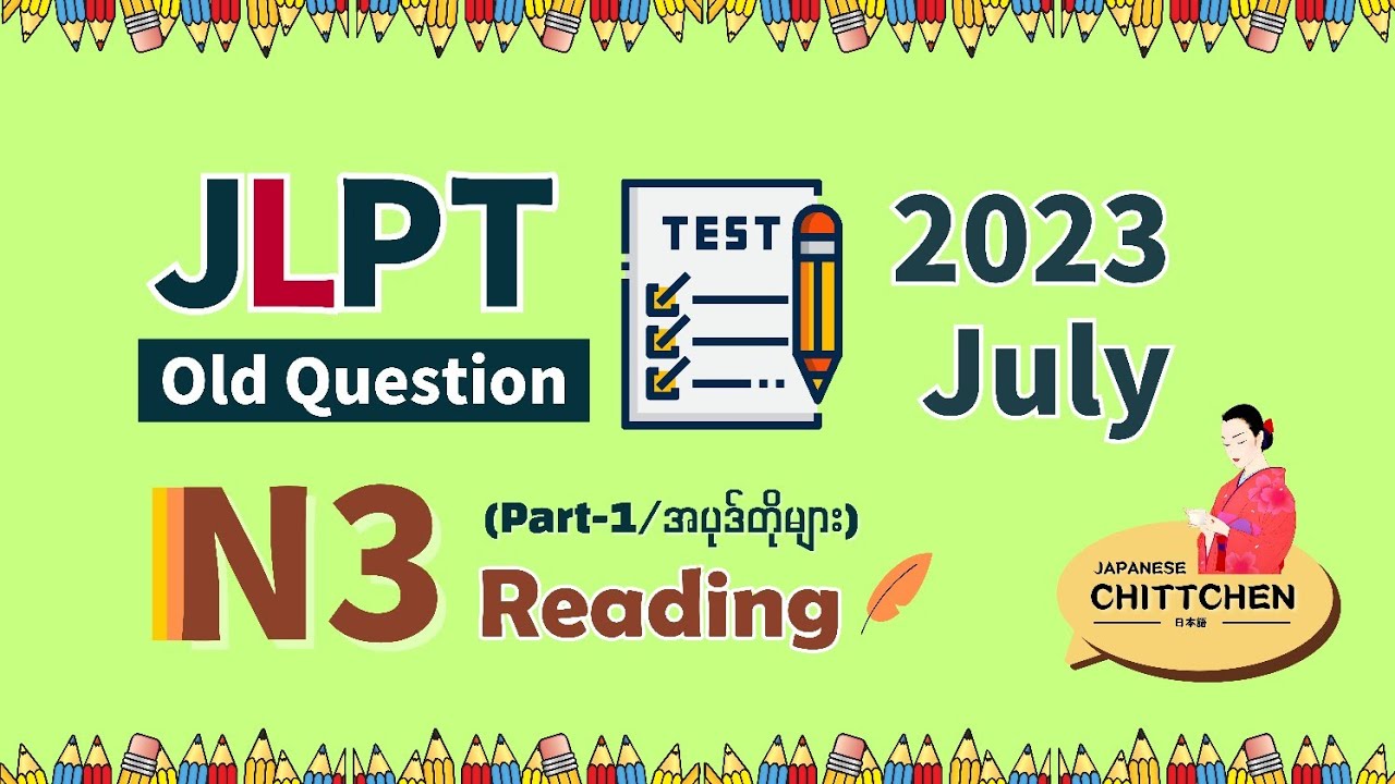 N3 2023/7 July JLPT Old Questions 読解 Reading (Part-1)