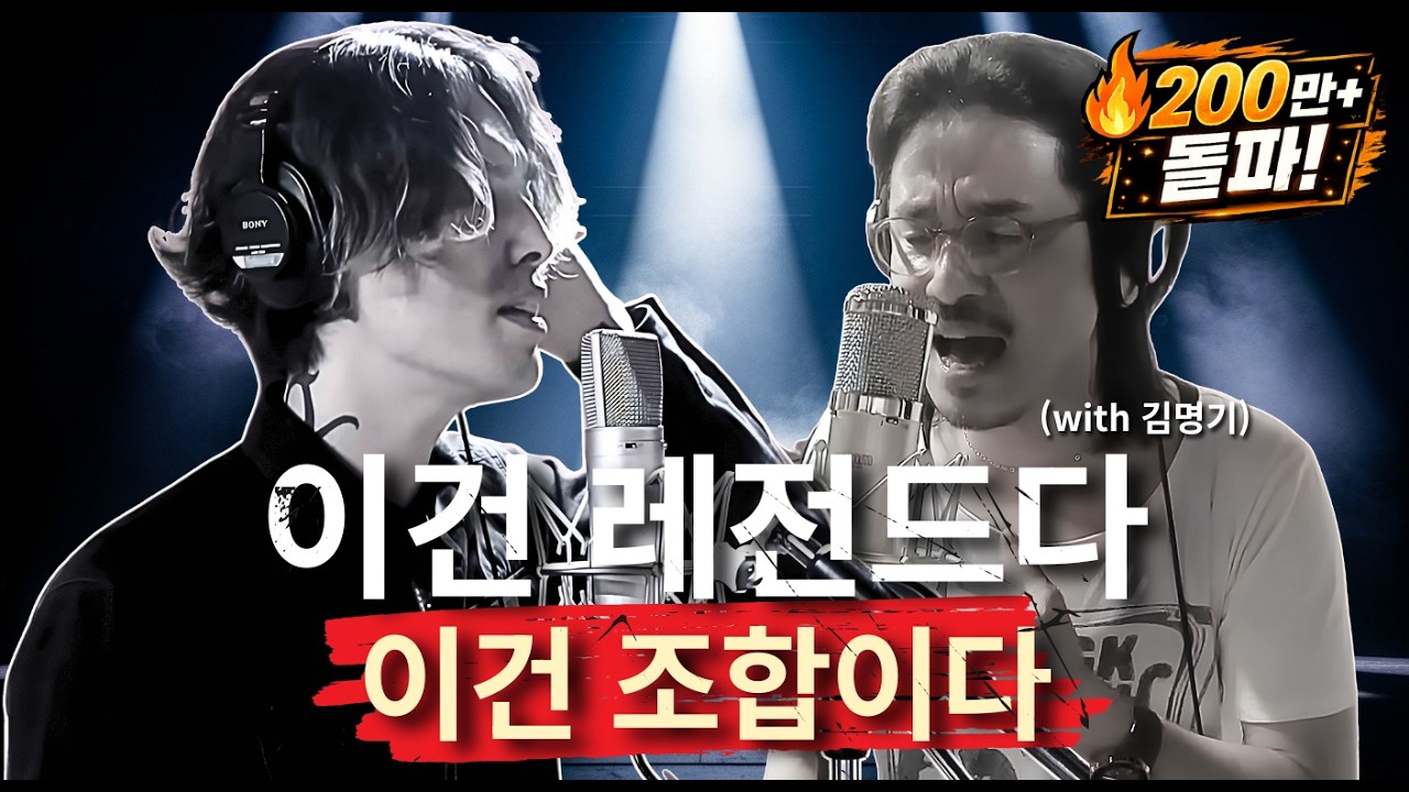 김명기(Hwal Band) - Say Yes  - Cover by E.Hyuk & Kim Myeong-ki