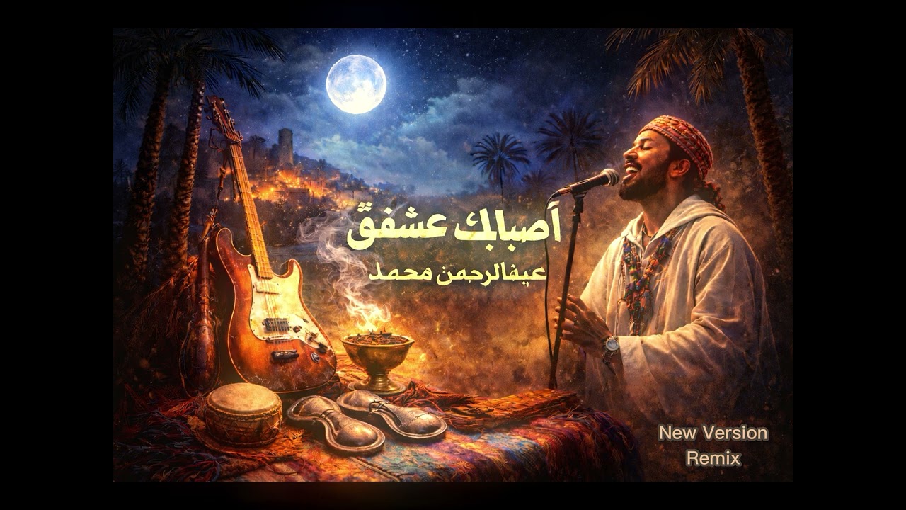 Asabaka 3ich9on abdelrahman mohamed : Version NEOBEAT Factory