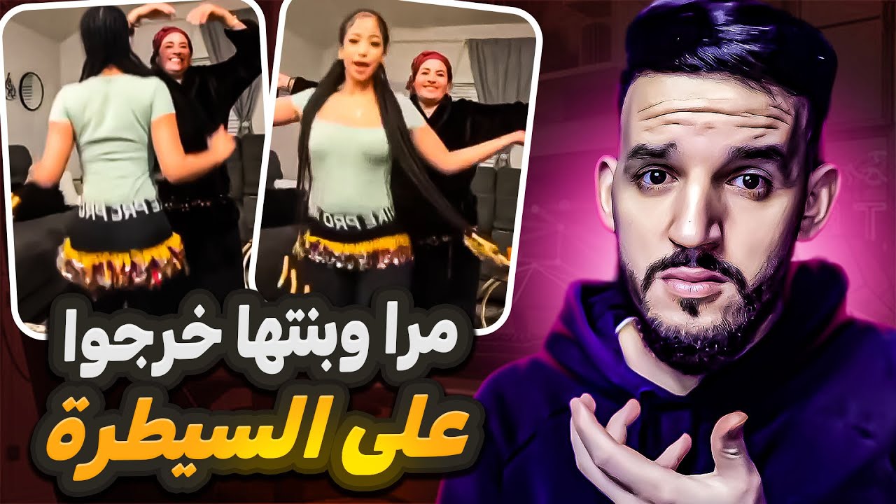 مرا وبنتها خرجوا على السيطرة