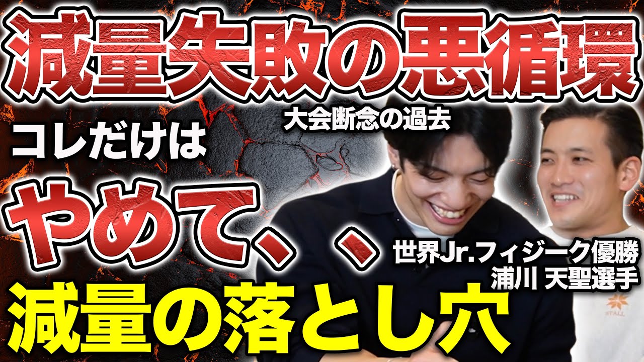 悪循環から抜け出せ！失敗から学んだ大幅減量のコツ