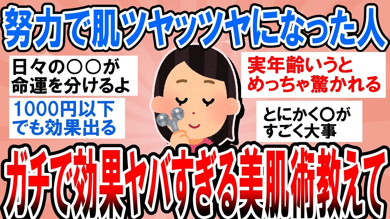 【有益】本当は秘密にしたい！努力で美肌をゲットした人がガチで効果ヤバすぎる美肌術教えます！【ガルちゃん】
