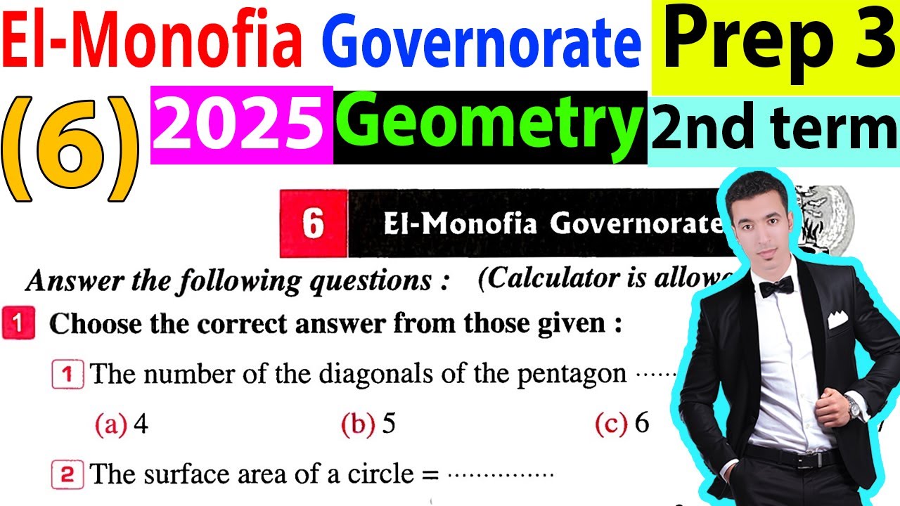 حل محافظة المنوفية (6) فى geometry Prep 3 ترم ثانى 2025 El-Monofia Governorate prep 3 geometry