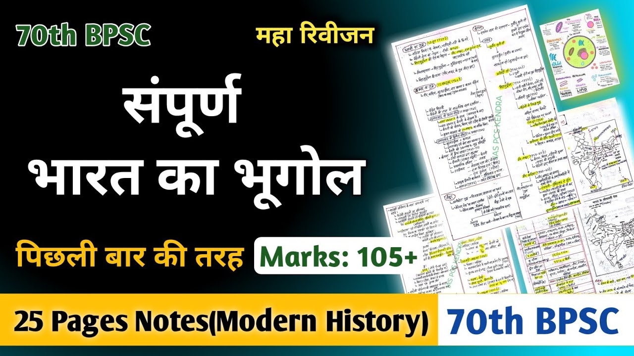 70th BPSC || संपूर्ण भारत का भूगोल| Master Video | Geography Marathon 🔥🔥🔥