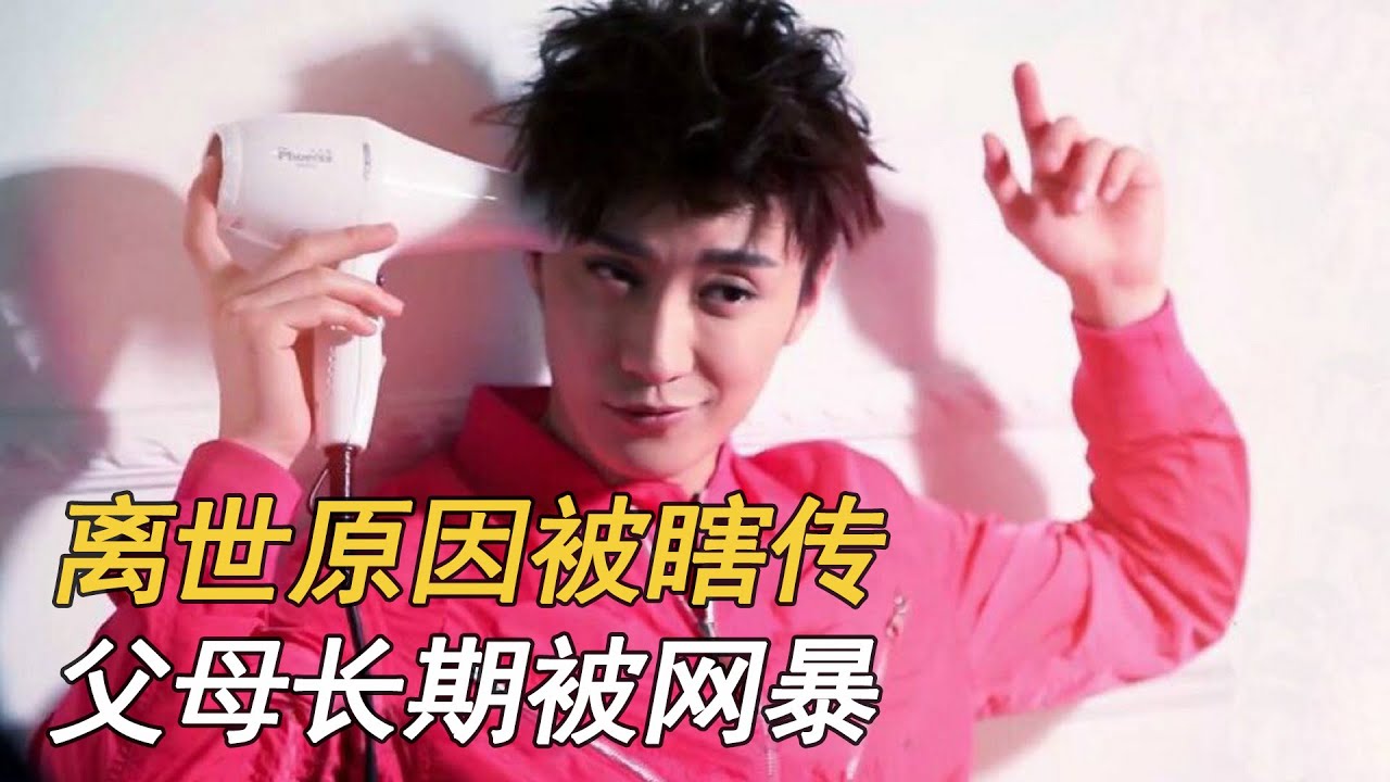 乔任梁：走后死因被乱传，乔爸乔妈长期被网暴，人性为何如此狠毒