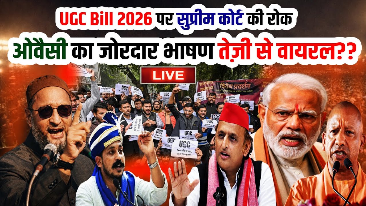 🔴LIVE : UGC Bill 2026 पर सुप्रीम कोर्ट की रोक ओवैसी का जोरदार भाषण वायरल?? Br. Asaduddin Owaisi