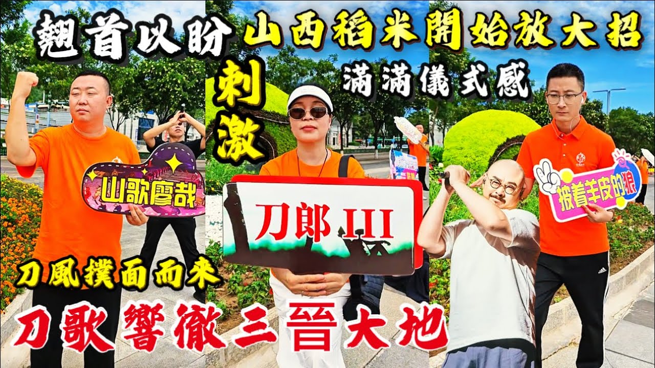 太燃了/太原站热度爆表/70万预约背后是全城的期待/一场关于刀郎的热爱盛宴/他们因音乐相聚/让每个瞬间都成经典#刀郎太原演唱會