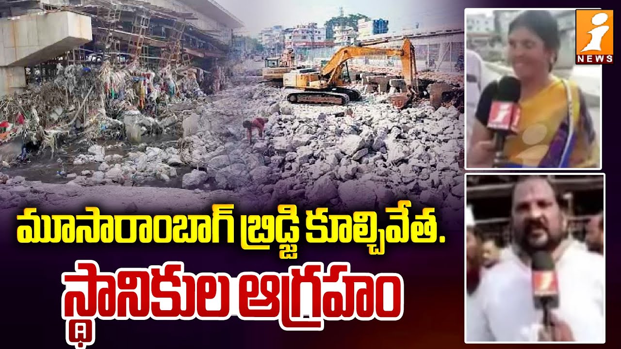 People Reaction On Moosarambagh Bridge Demolishing | Hyderabad | iNews