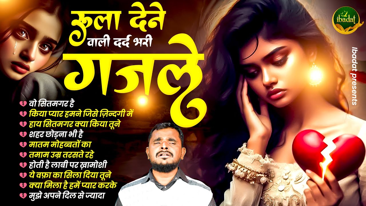 😭रुला देंगे वाली दर्द भरी ग़ज़लें - Dilshad Zakhmi Ki Gazal💔Hindi Sad Songs ❤️‍🩹New 2025 Ghazal