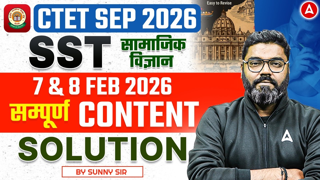 CTET SST Classes | CTET SST Paper 2 Previous Year Paper Solution | CTET SST By Sunny Sir