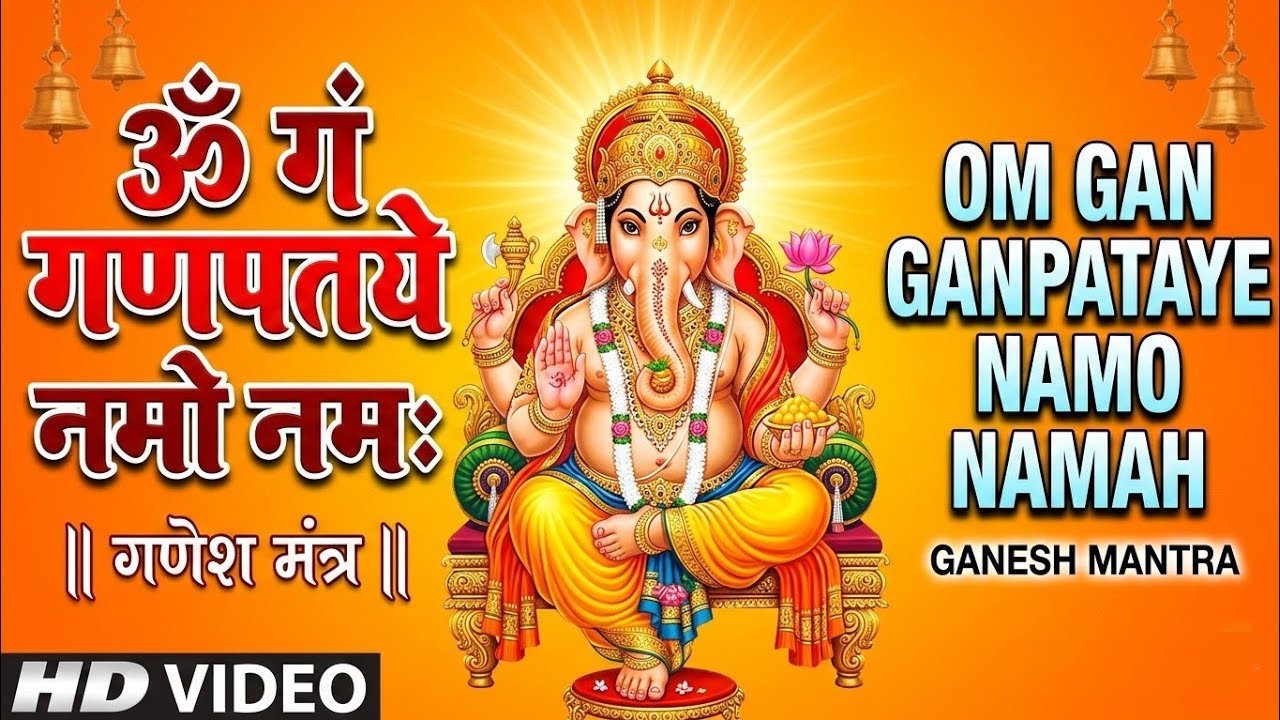 Om Gan Ganpataye Namo Namah | Ganesh Bhakti Video| Morning Bhajan | Ganesh Ji| Laxmi Mata Bhajan