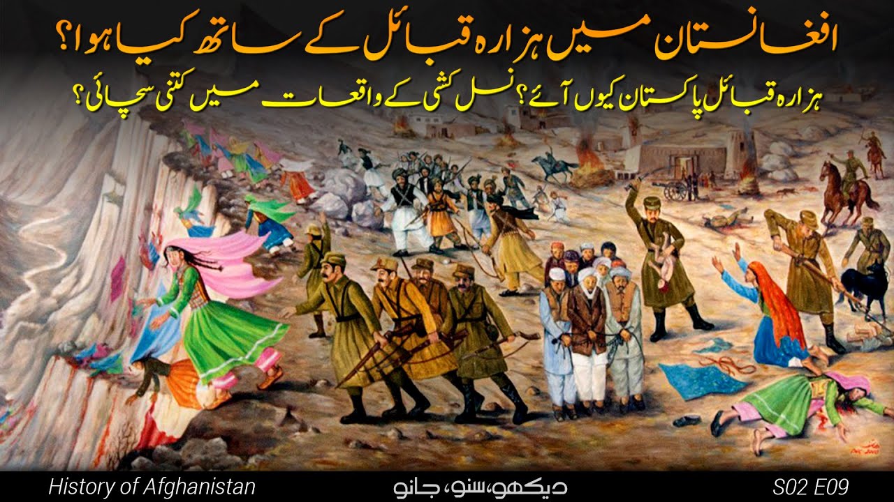 History of Afghanistan S02 E09 | Hazara Wars | Faisal Warraich