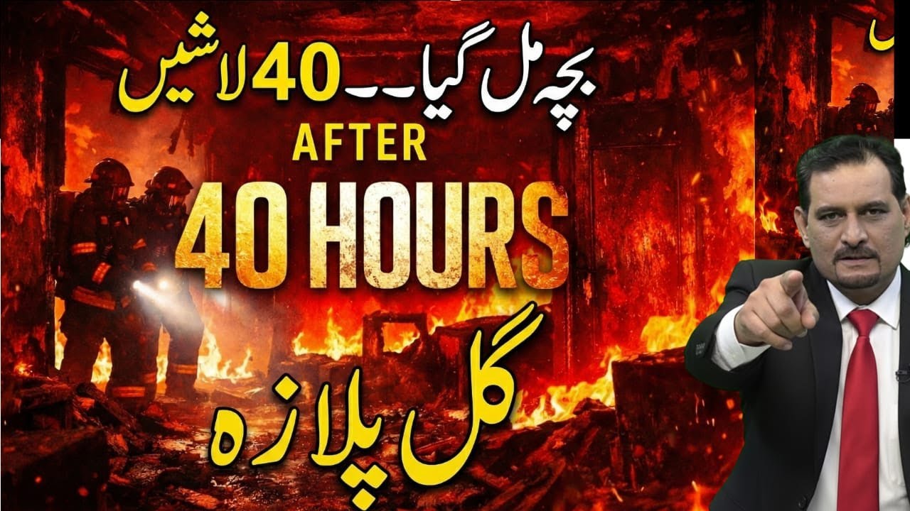 🔥Gul Plaza Fire: 40 Hours Later|DNA Possible? 60 Missing Dead? |Karachi on  |Fire Full Investigation
