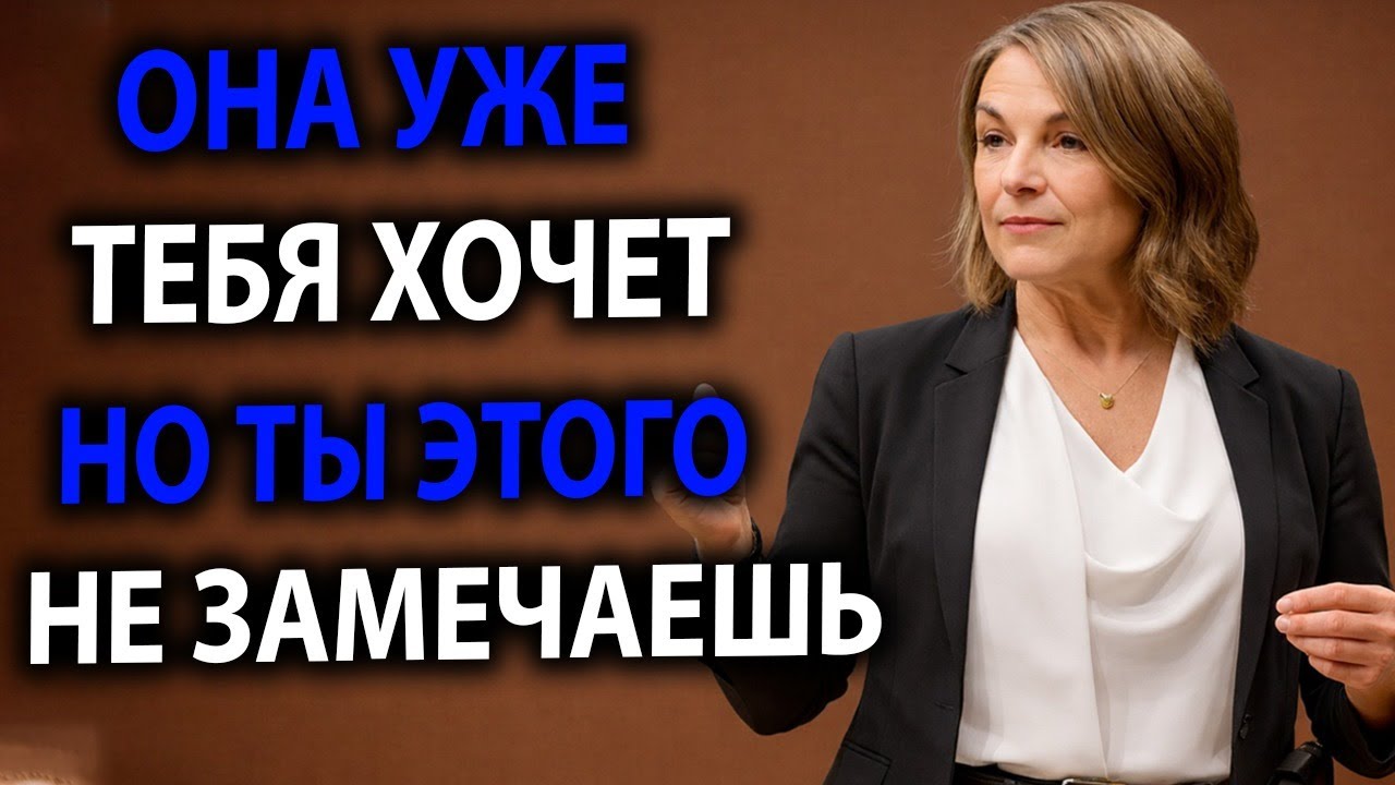 «4 скрытых сигнала, которые каждая женщина подаёт, когда действительно тебя желает