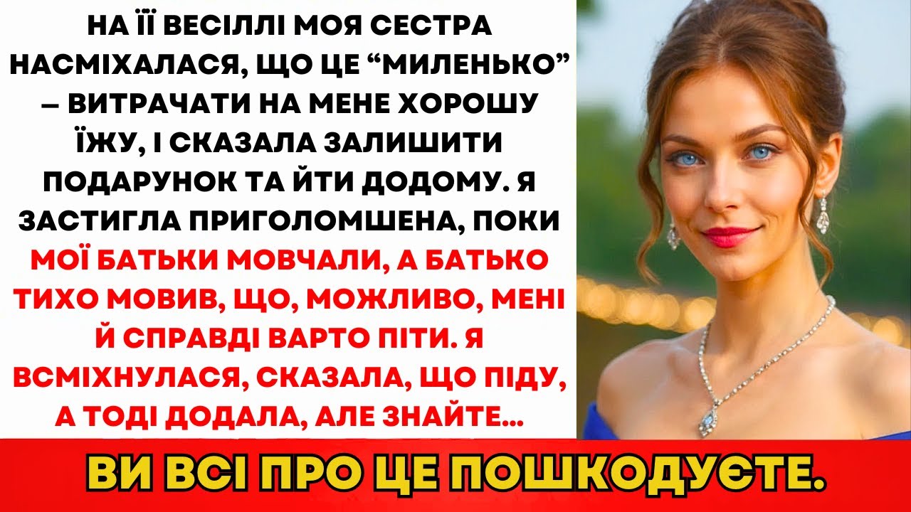 На Весіллі Сестри Мені Відмовили В Їжі Й Принизили — Батьки Погодились, Але Потім...