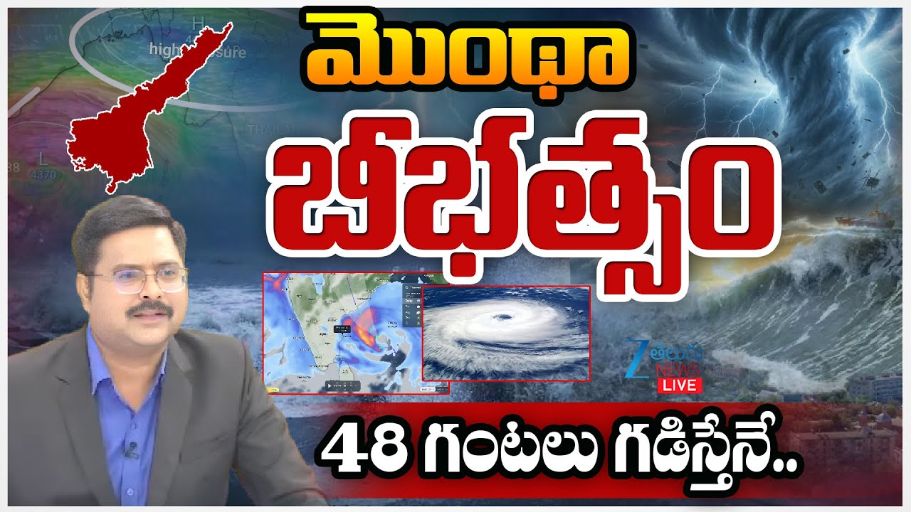 LIVE: Cyclone Montha Live Updates | AP High Alert | Weather Forecast | IMD Updates | #dnawithbharath