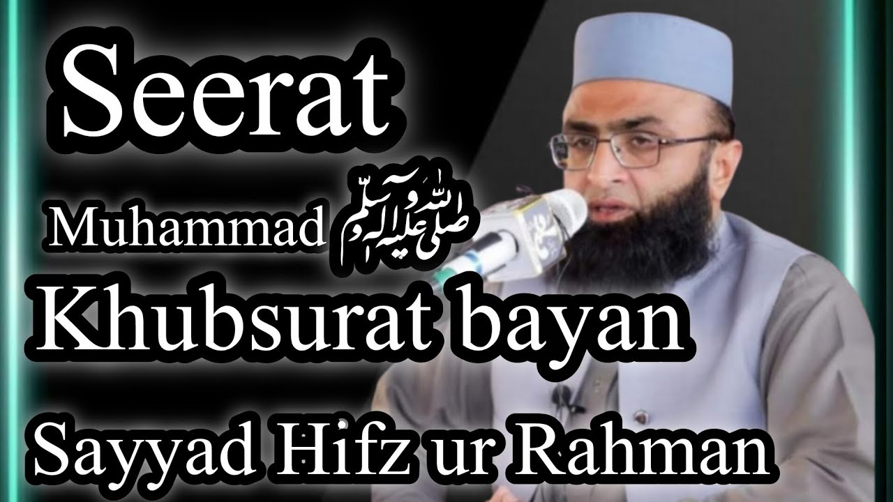 Seerat e Mustafa SAW|| ghusse par qaabo rkhna|| Sayyad Hifz ur Rahman 