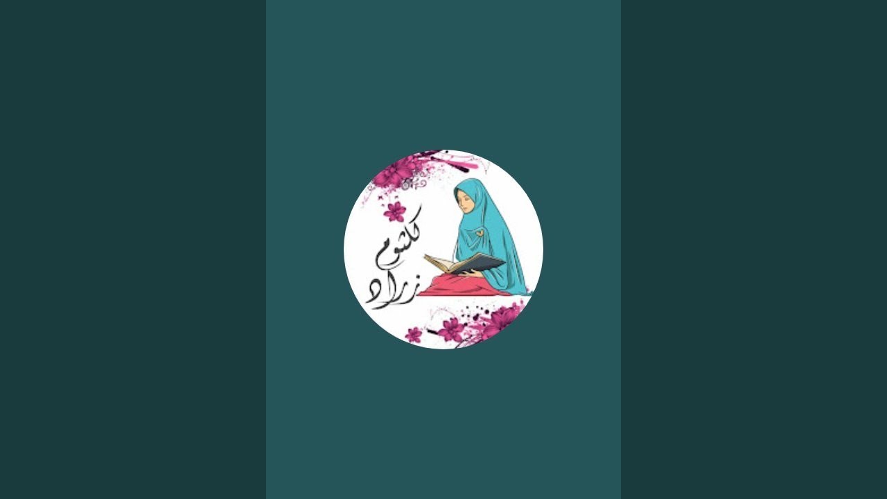 القارئة كلثوم زراد est en direct !