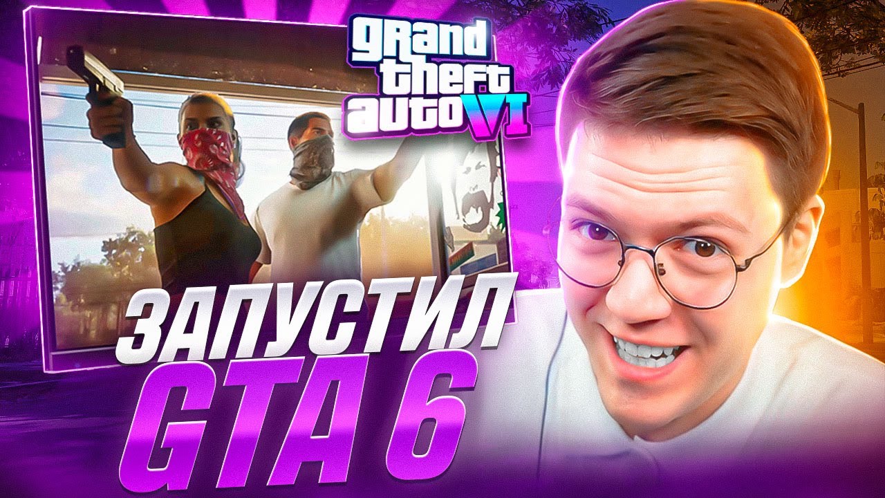ПОДПИСЧИК СКИНУЛ ГТА 6! разоблачение ВИРУСНЫХ ПРОГРАММ!
