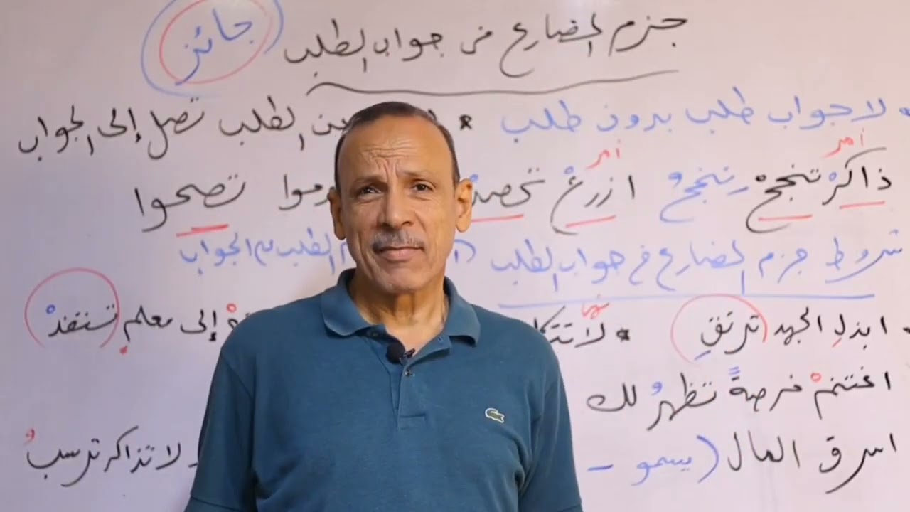 جزم المضارع فى جواب الطلب