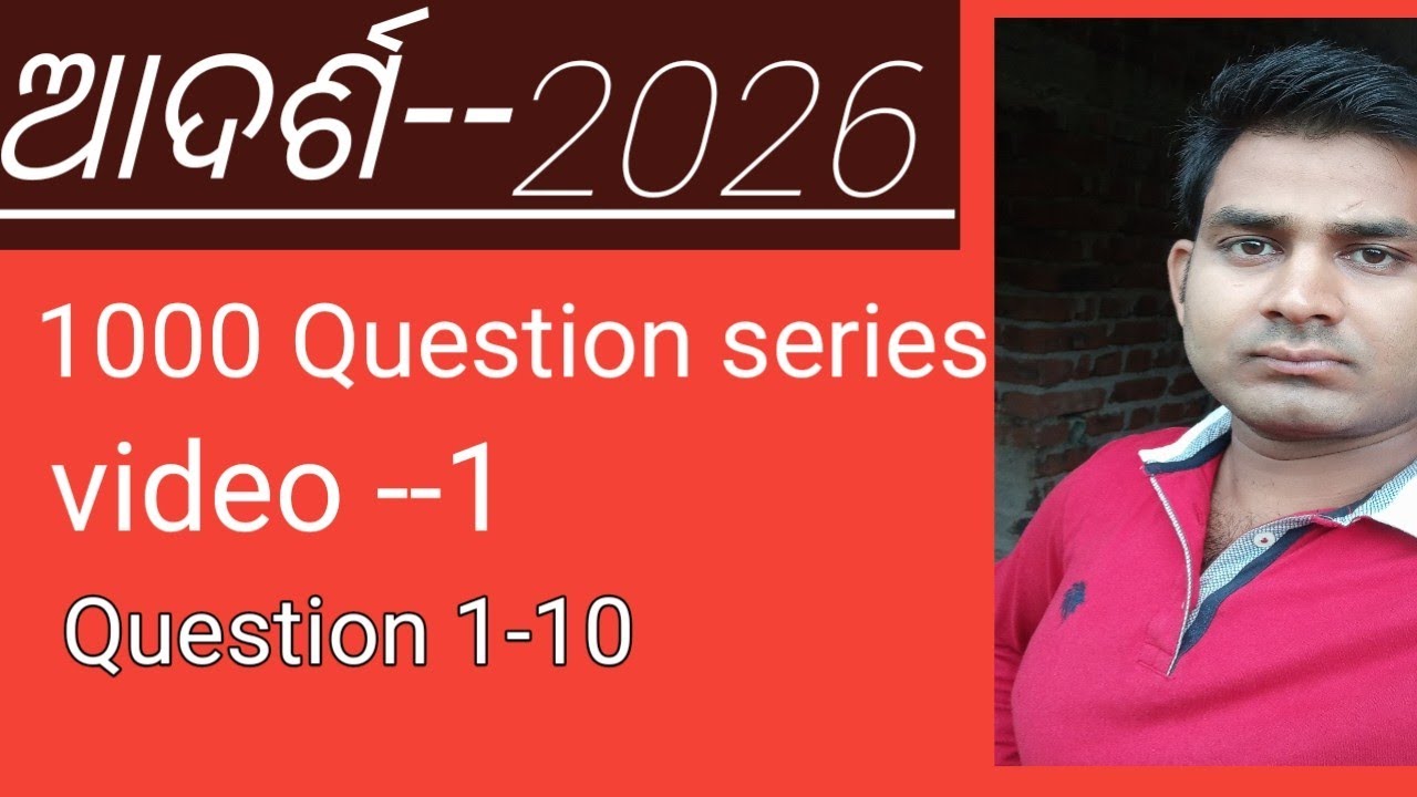 ଆଦର୍ଶ --2026 one thousand question series।।video--1, question 1--10