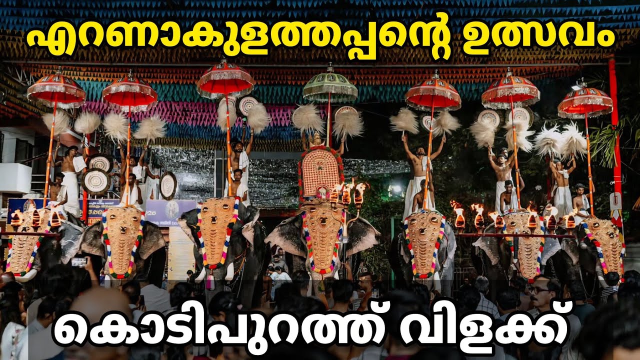 Kodipurathe Vilakku ✨🙏 | Palattu Brahmadathan 🐘 | Ernakulathappan Temple Utsavam 2026