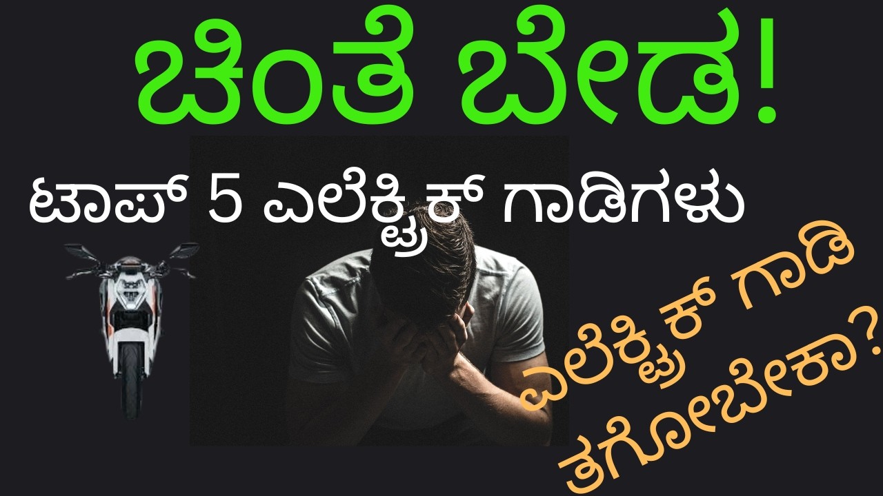 ನಂಬೋದಾ?| Best Electric Scooter Company In India| Elecric Scooter Review🛴⚡