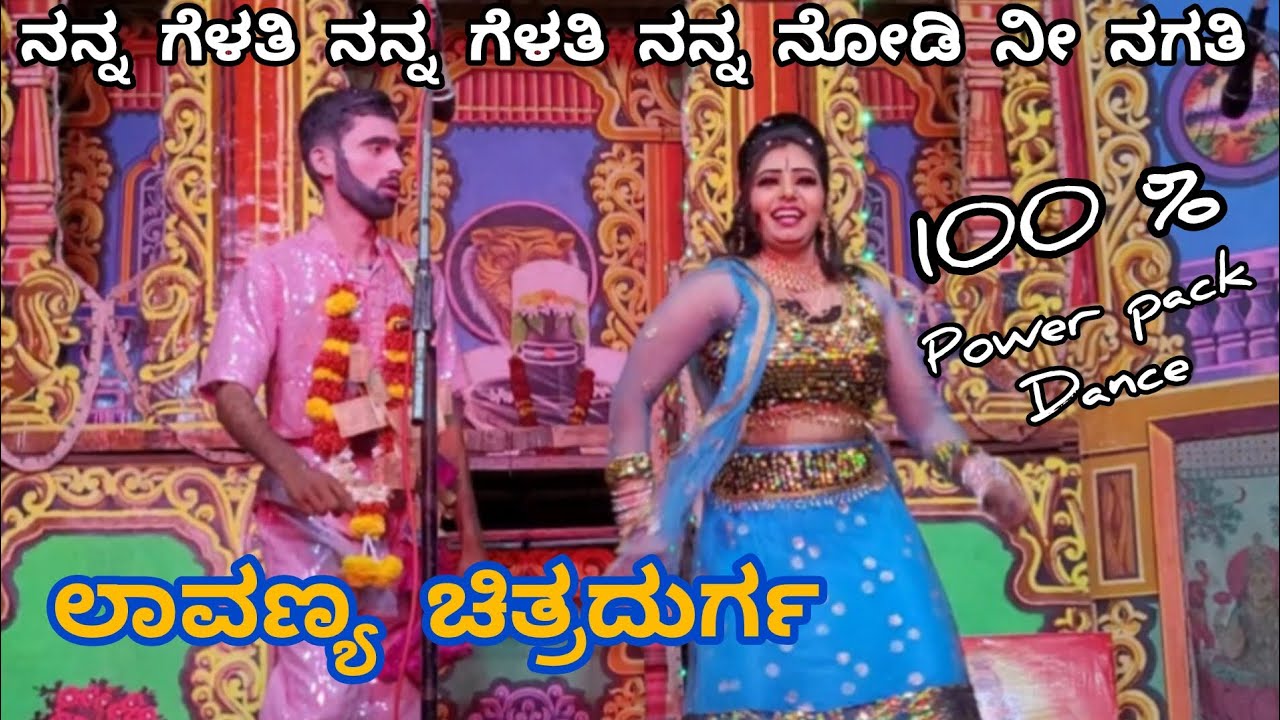 ನನ್ನ ಗೆಳತಿ ನನ್ನ ಗೆಳತಿ ನನ್ನ ನೋಡಿ ನೀ ನಗತಿ ..🔥🔥🔥 ಲಾವಣ್ಯ ಚಿತ್ರದುರ್ಗ 💃 ♥️ ❤️ 💖