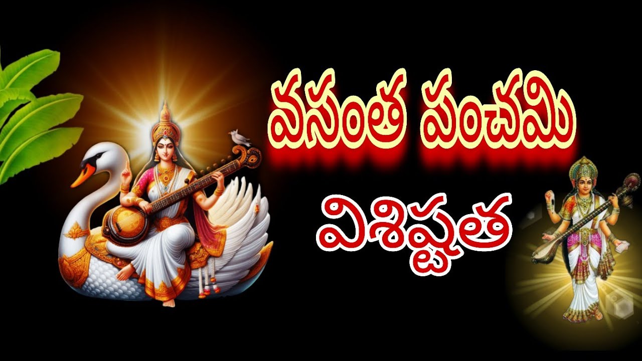 Vasantha panchami pooja vidhi in telugu | vasantha panchami vishiststha 2026