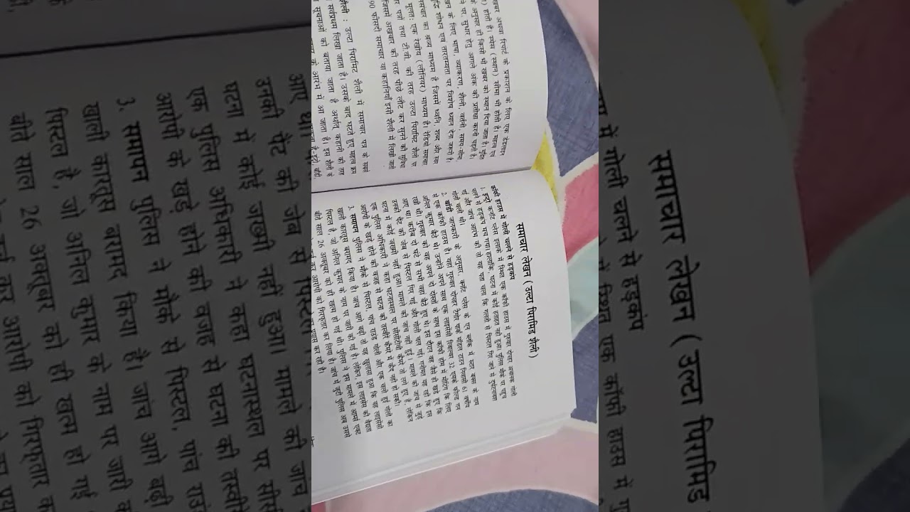 12th class Hindi विभिन्न माध्यमों के लिए लेखन 