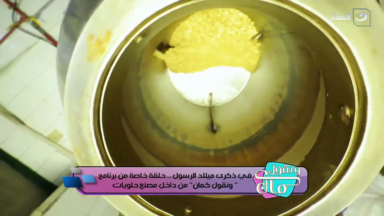كيف يتم صناعة حلاوة المولد؟..أعرف خطوات تصنيع حلاوة المولد من الألف إلى الياء