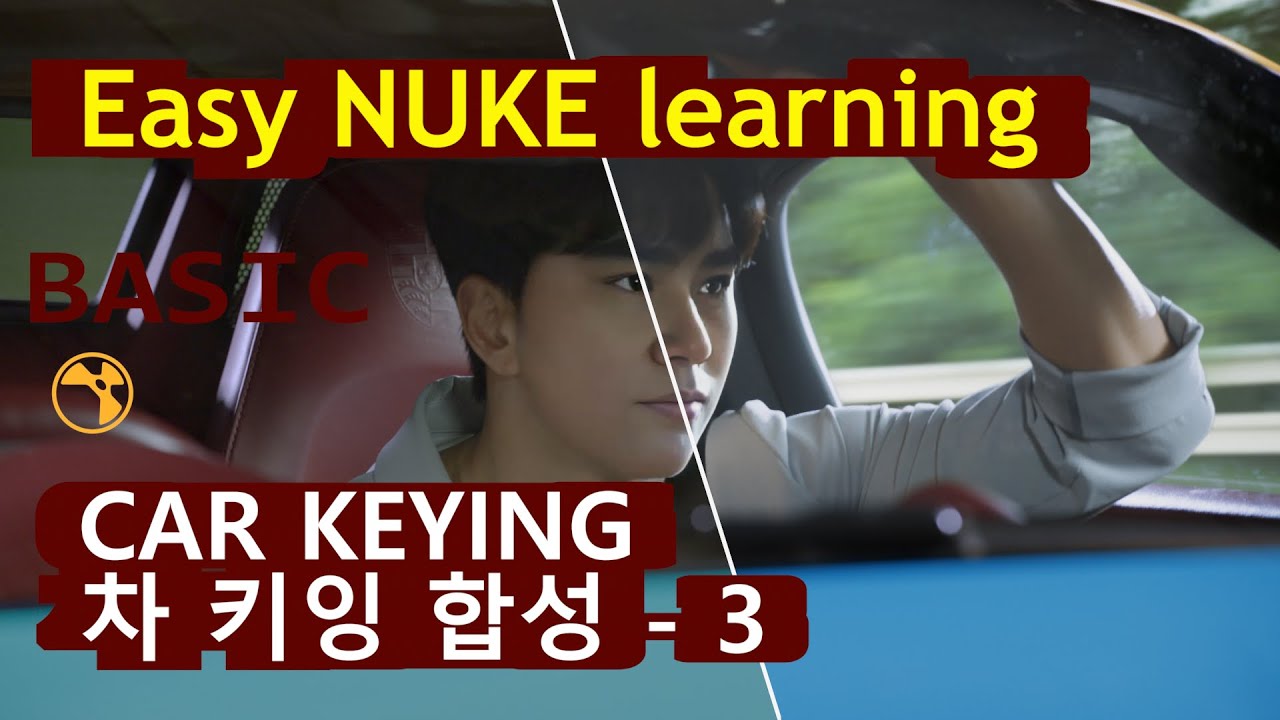 자동차 키잉 합성_CAR KEYING_NUKE CG VFX 누크_3편