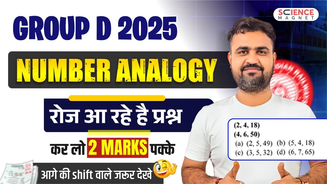 Group D 2025 Number Analogy रोज आ रहे है प्रश्न समझे 20 मिनट मैं by Vikas sir #groupd #sciencemagnet