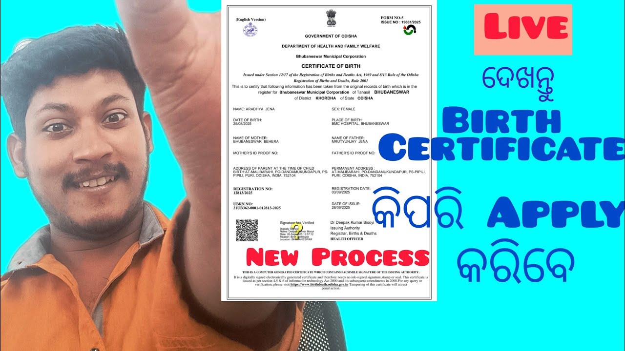 How to apply & download birth certificate online through mobile in odisha