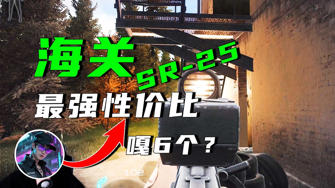 SR-2m最强性价比，海关宿舍楼清图—逃离塔科夫