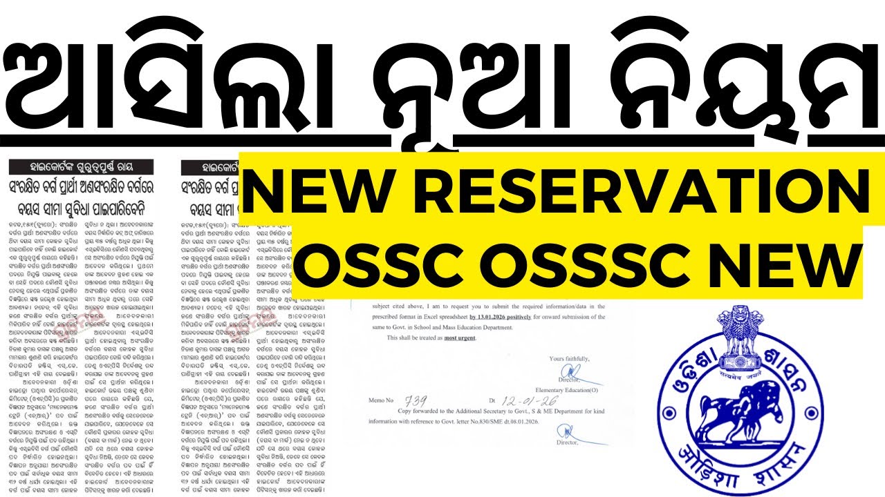 ଆସିଲା ନୂଆ ନିୟମ NEW RESERVATION POLICY ODISHA I ODISHA GOVT NEW RESERVATION POLICY BY LAXMIDHAR SIR