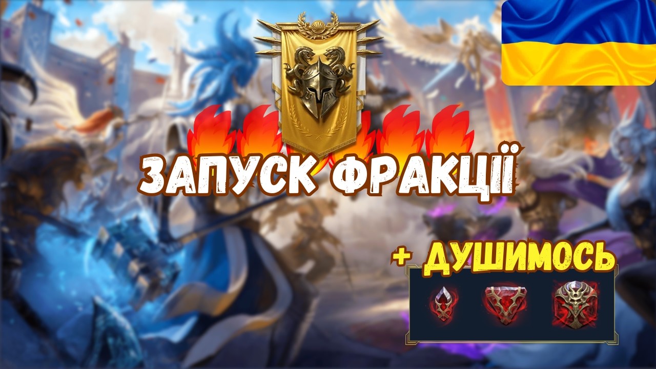 🔴Свіже поповнення | RAID: Shadow Legends