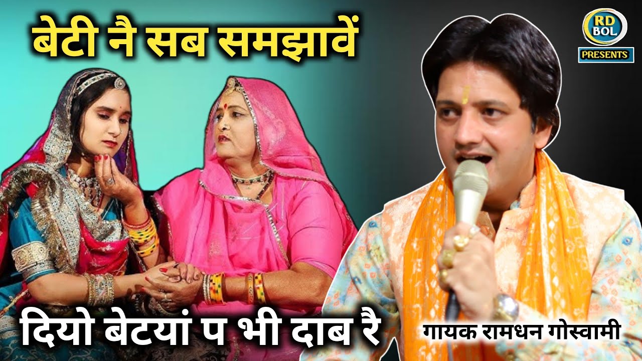 किसी के घर की इज्जत करिए ना खराब || Ramdhan Goswami New Bhajan 2026 रामधन गोस्वामी भजन 2026 ||