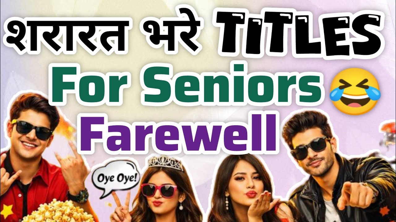 Funny titles for seniors in hindi for farewell/title for farewell party for seniors#titlesforseniors